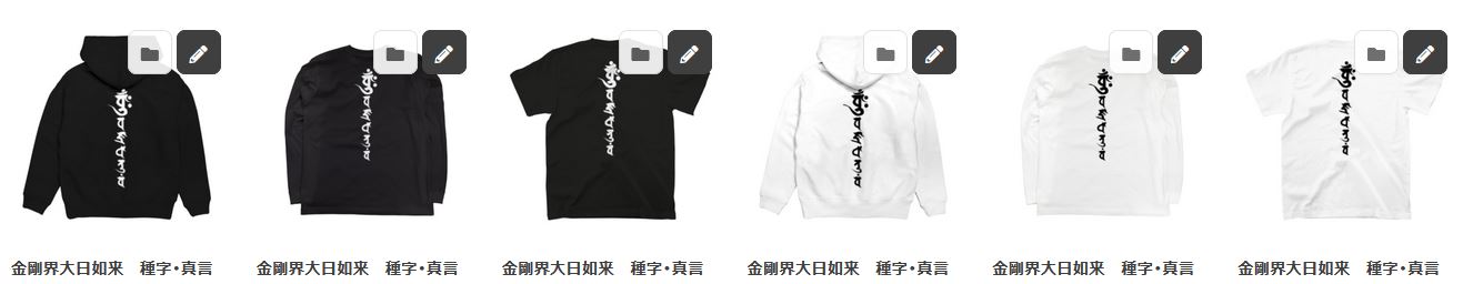 金剛界大日如来　種字・真言